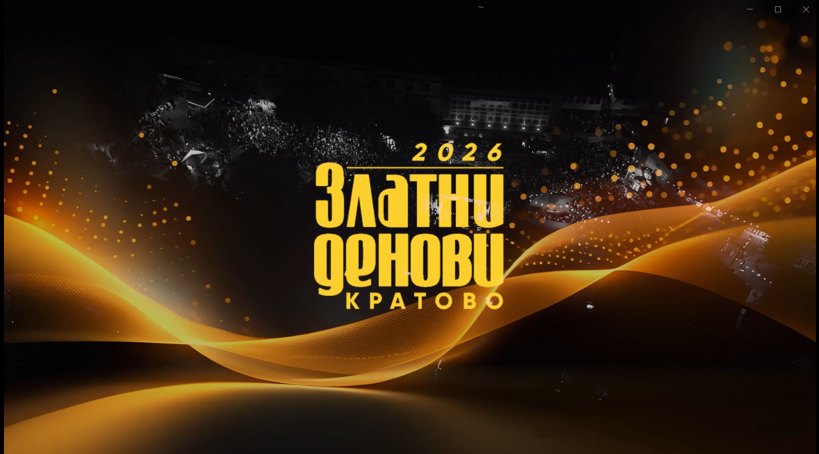 „Златни денови“ Кратово со богата музичка програма на 3 и 4 јули – два дена забава за сите генерации