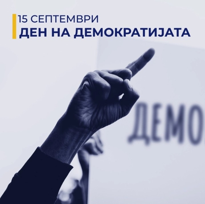 Собранието ќе го одбележи Меѓународниот ден на демократијата - 15 Септември