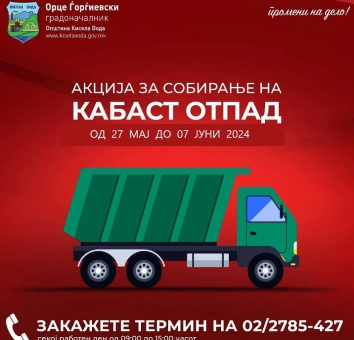 Од денеска почнува пријавувањето за бесплатно подигнување кабаст отпад во сите населби во Кисела Вода