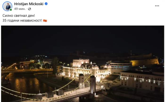 35 години независност на Македонија - објавено видео пред вечерашниот музичко-сценски спектакл во Охрид