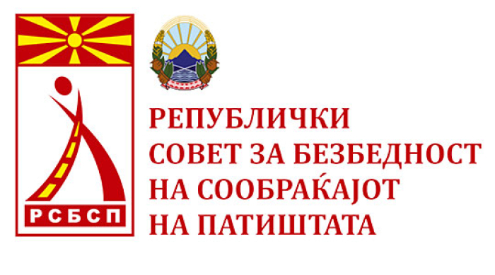 РСБСП со апел: Внимателно и одговорно во сообраќајот за продолжениот празничен викенд