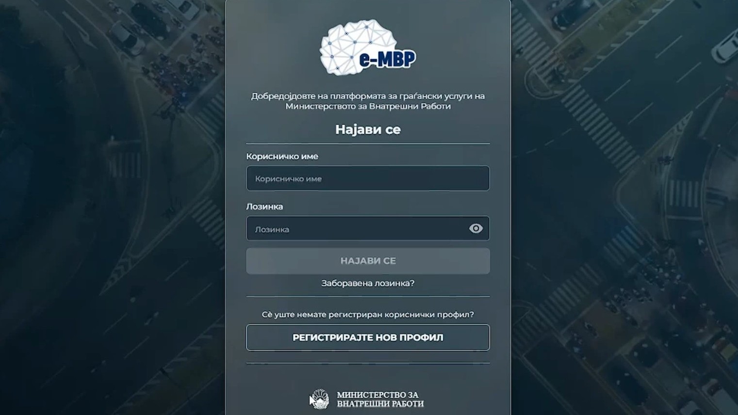 Како да се користи веб апликацијата со мобилен интерфејс „Безбеден Град“ за странските државјани?