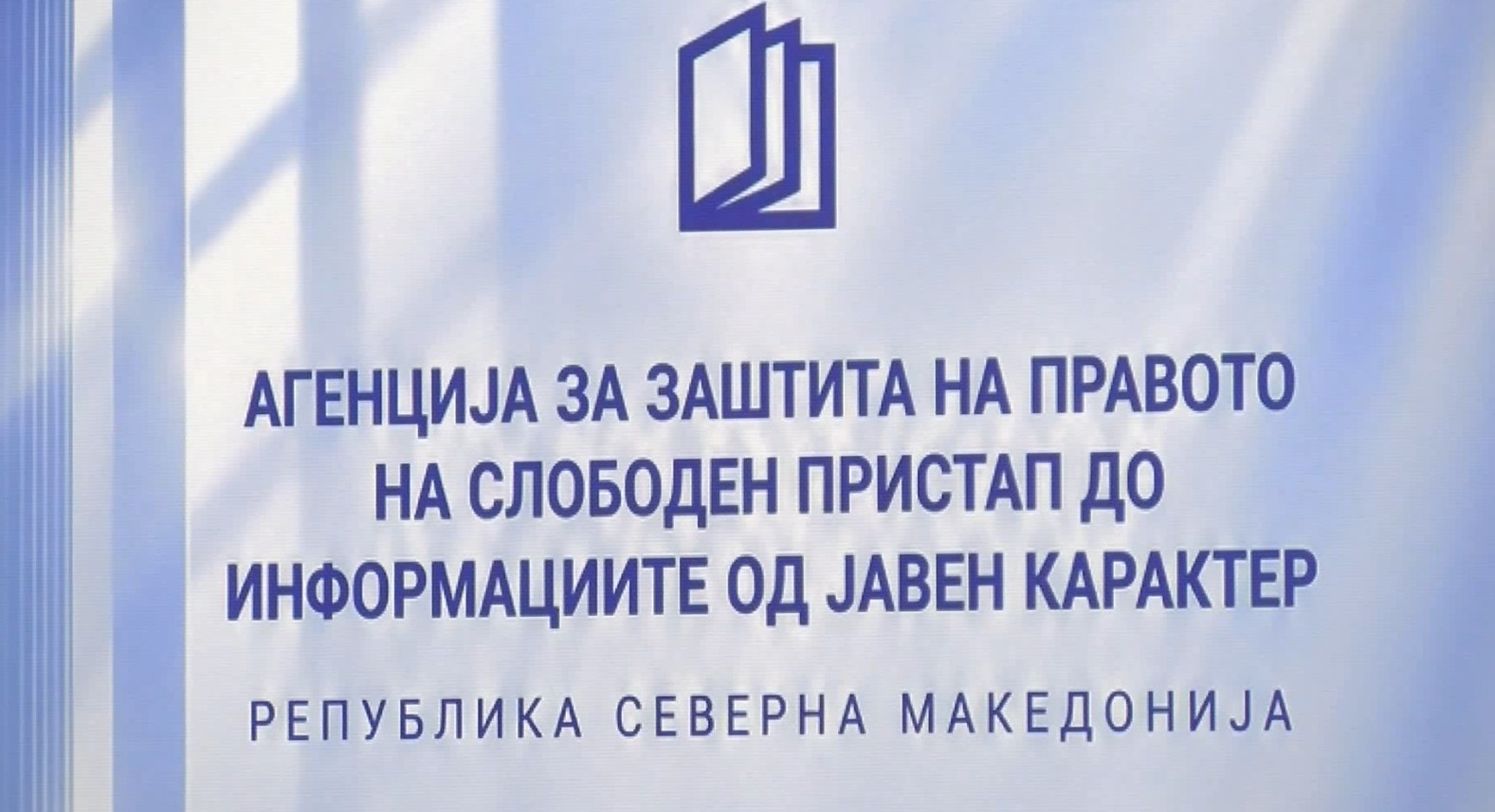 Институциите го пробиваат рокот за одговор за слободен пристап до информации