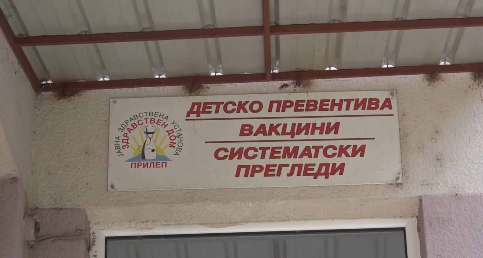 Се намалува бројот на вакцинирани деца во Прилеп, постои опасност од враќање на веќе искоренети болести