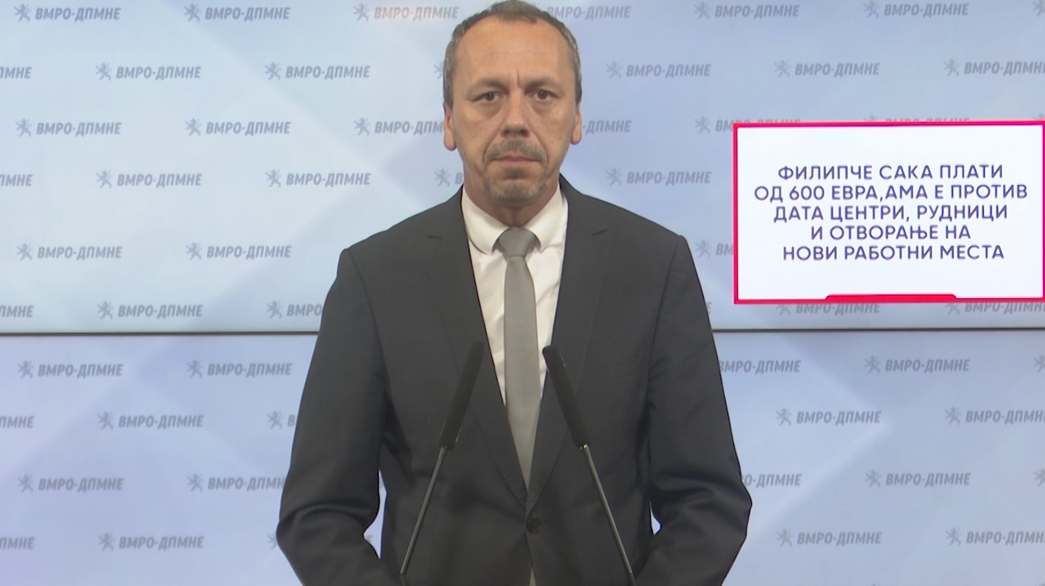 ВМРО-ДПМНЕ: Филипче сака 600 евра минималец, ама не сака дата центри