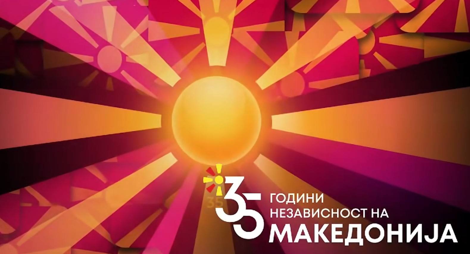 5,5 милиони евра за 35 години независност