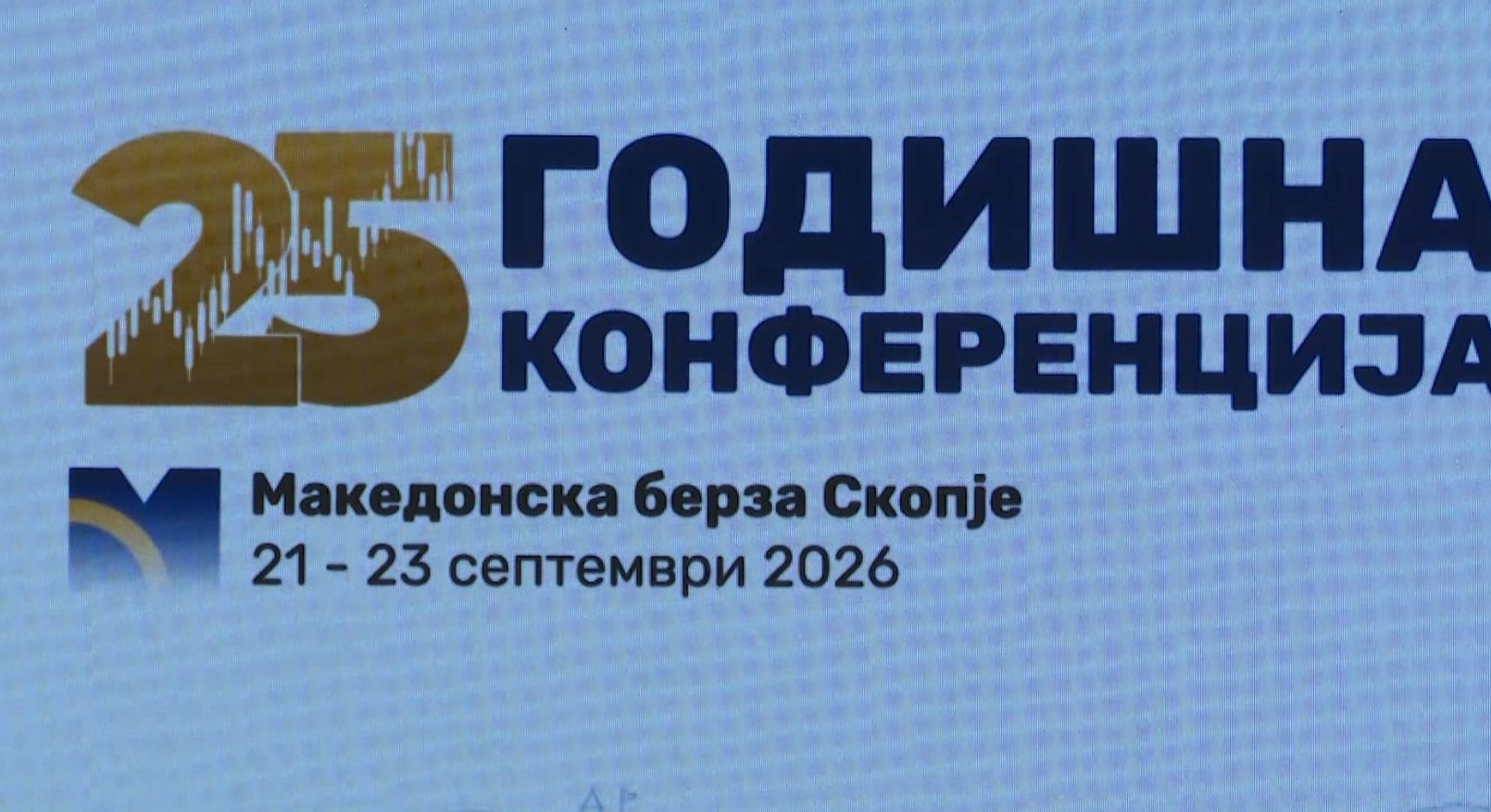 25. годишна конференција на Македонска берза
